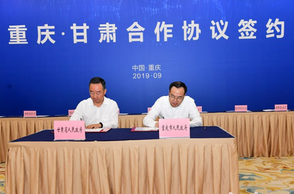 重庆市政府与甘肃省政府签订战略合作框架协议