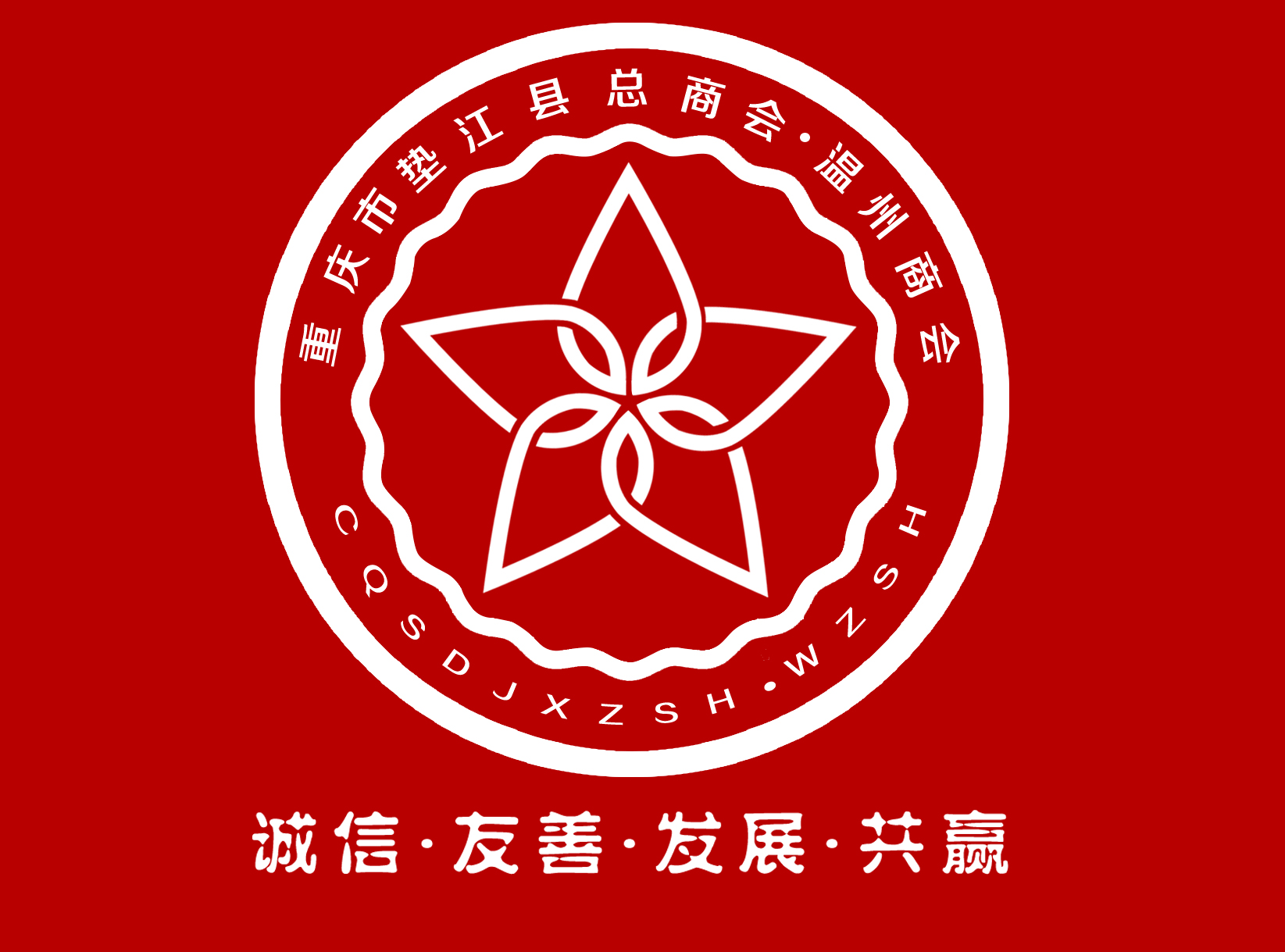 重庆市垫江县总商会温州商会 2021年新冠疫情防控倡议书