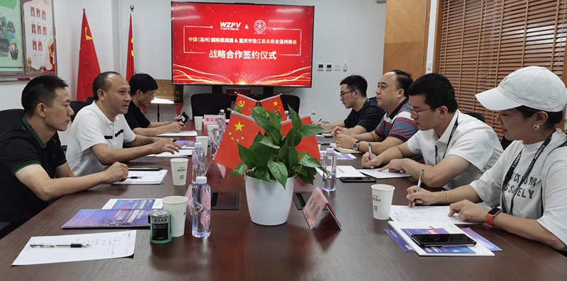 重庆市垫江县总商会温州商会与温州德纳展览有限公司签订“2021中国（温州）国际泵阀展览会”战略合作协议