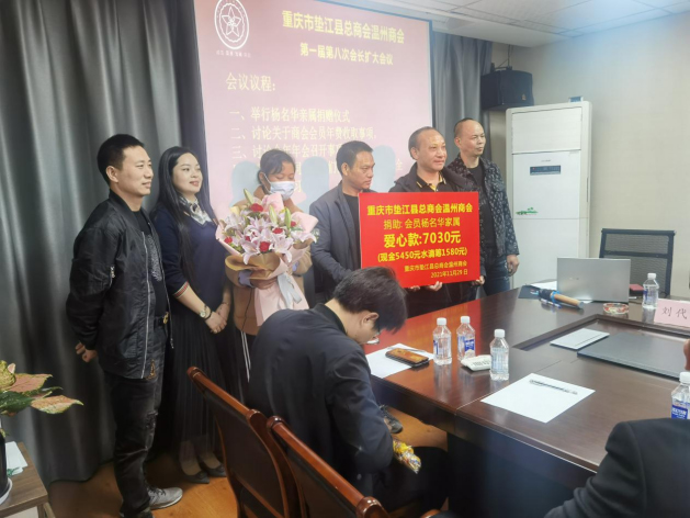 重庆市垫江县总商会温州商会举行了对会员杨名华亲属捐助仪式