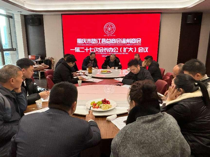 我会召开一届二十七次会长办公（扩大）会议
